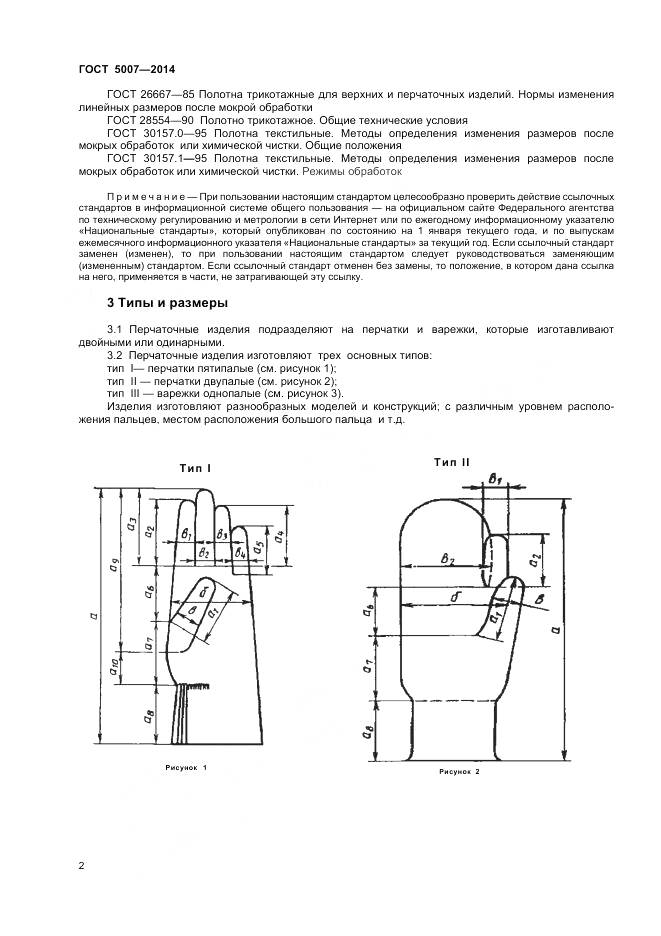 ГОСТ 5007-2014, страница 4