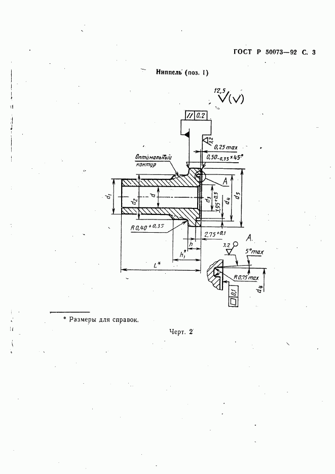 ГОСТ Р 50073-92, страница 4