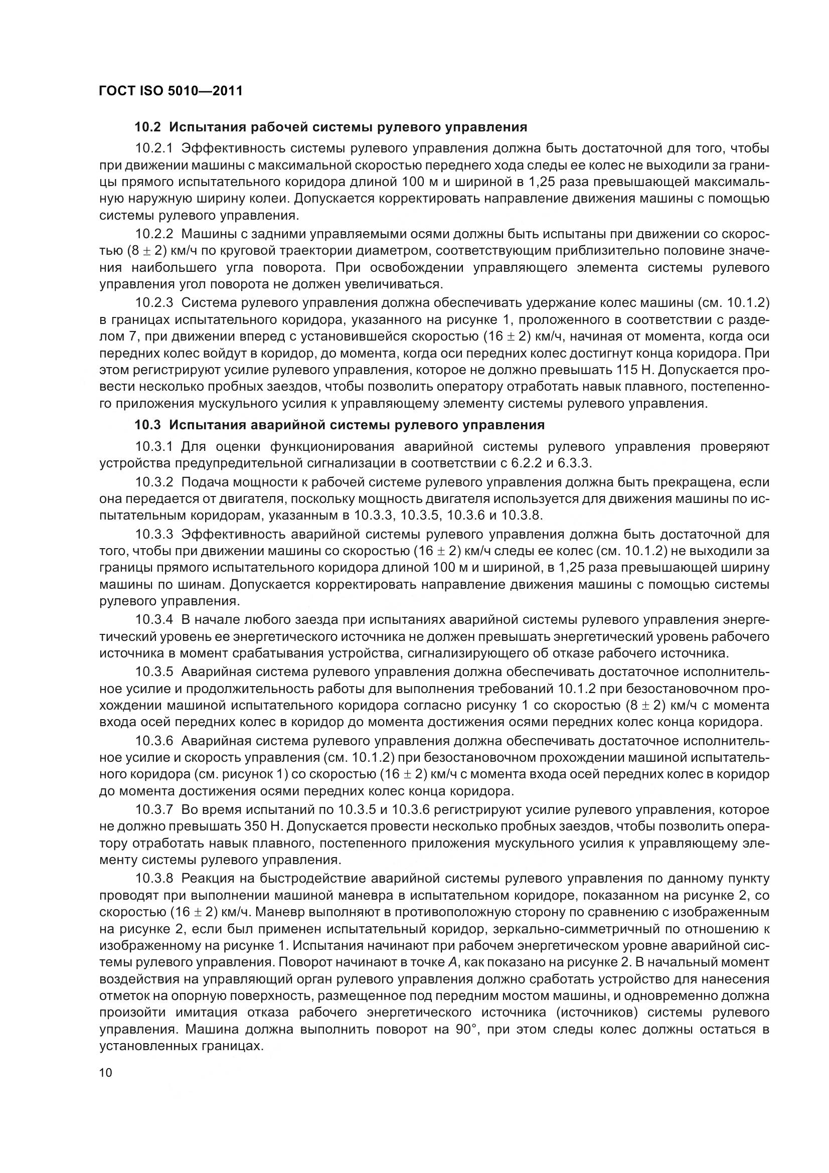 ГОСТ ISO 5010-2011, страница 15