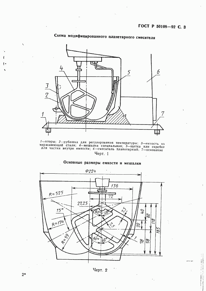 ГОСТ Р 50108-92, страница 4