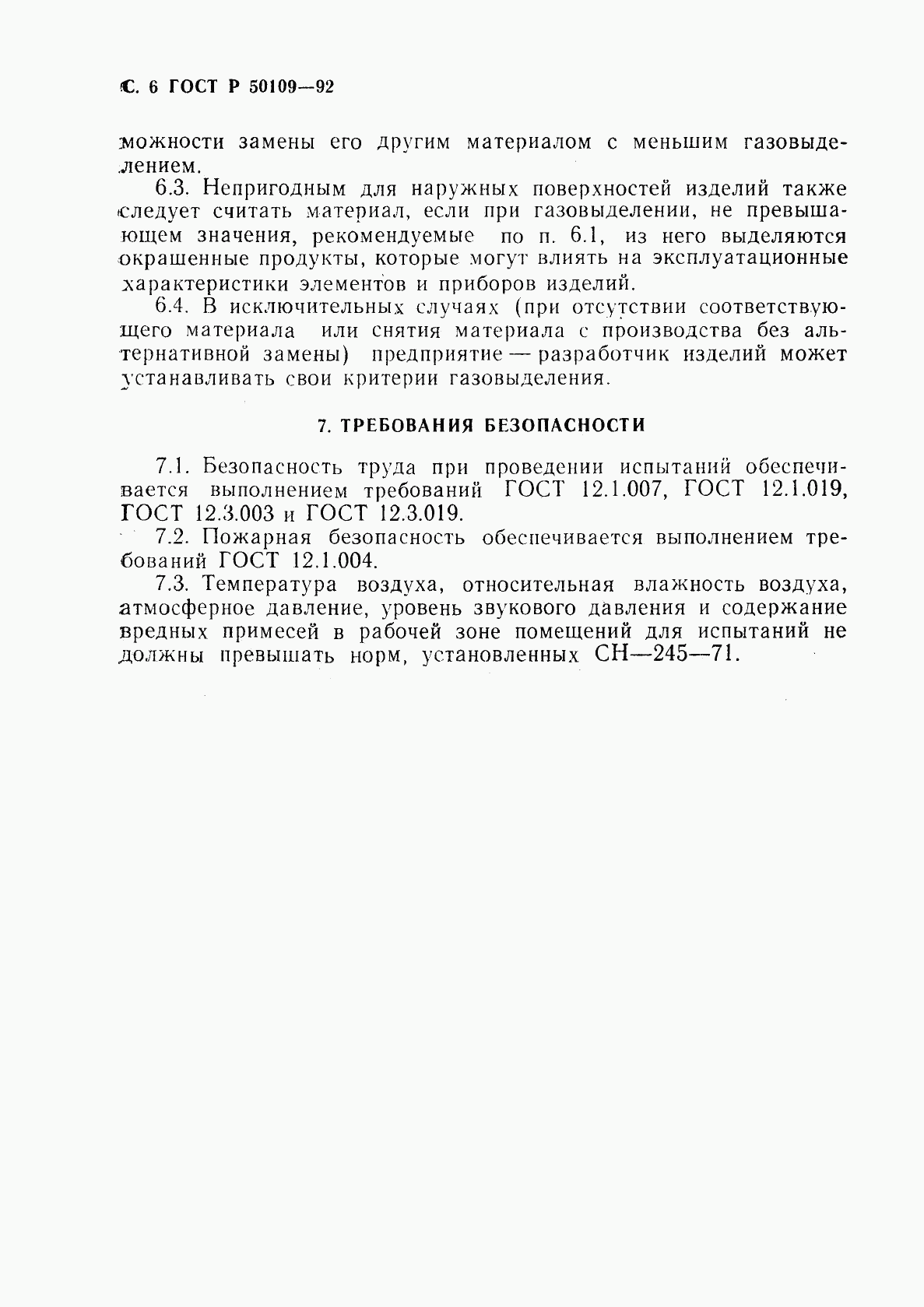 ГОСТ Р 50109-92, страница 7
