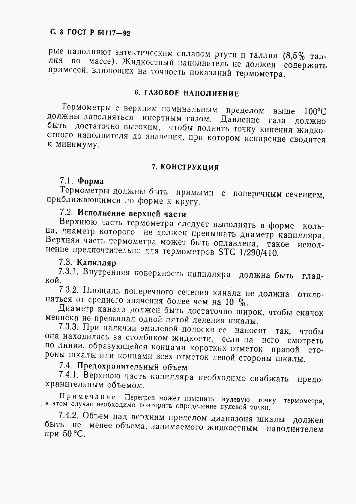 ГОСТ Р 50117-92, страница 4