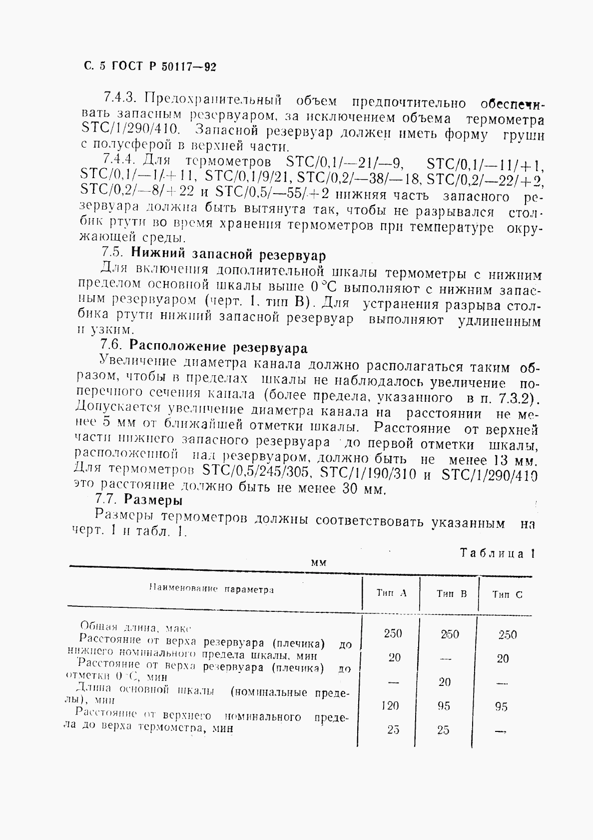 ГОСТ Р 50117-92, страница 6