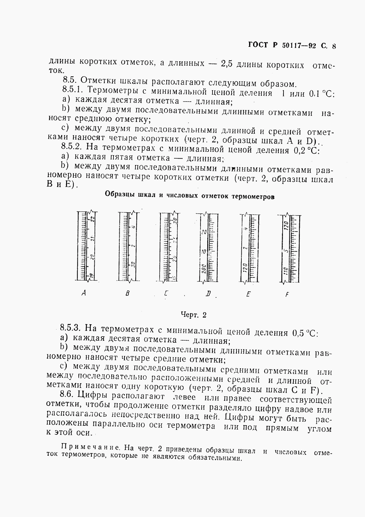 ГОСТ Р 50117-92, страница 9