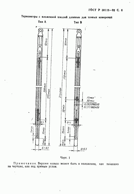 ГОСТ Р 50118-92, страница 7