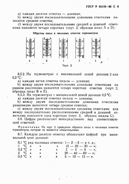 ГОСТ Р 50118-92, страница 9