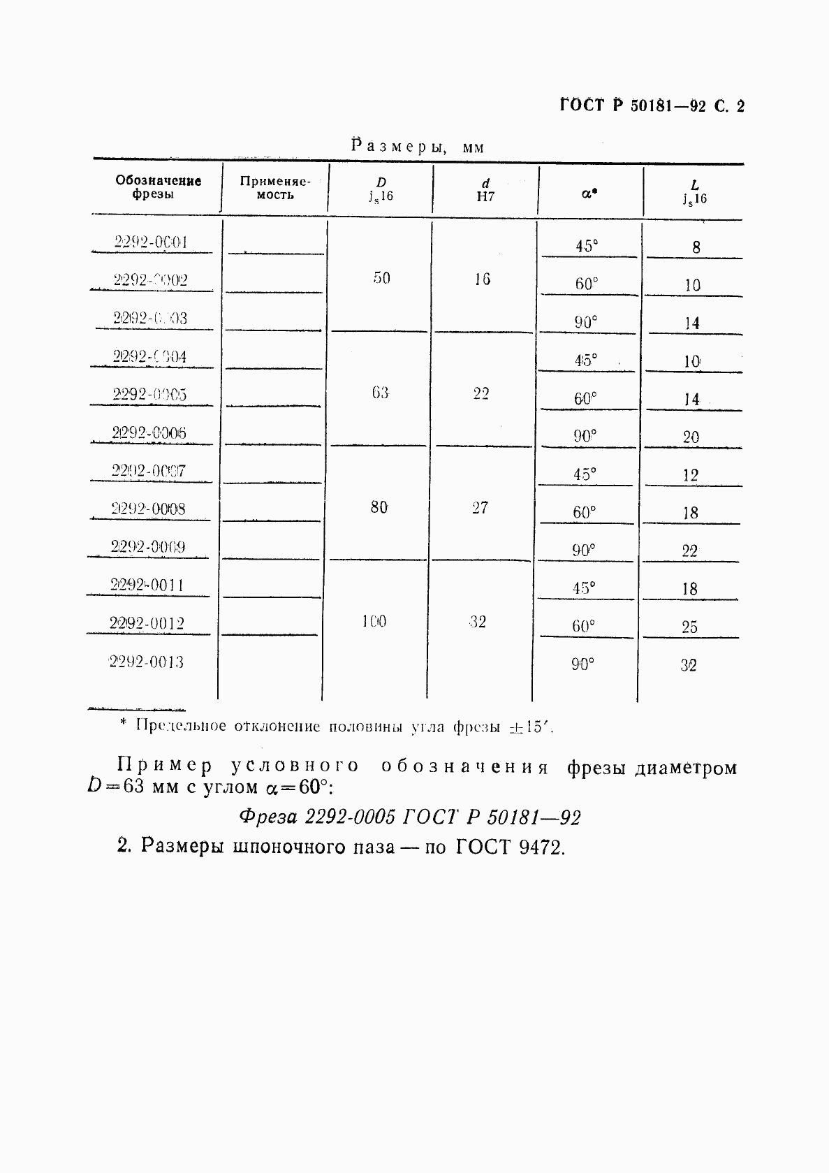 ГОСТ Р 50181-92, страница 3
