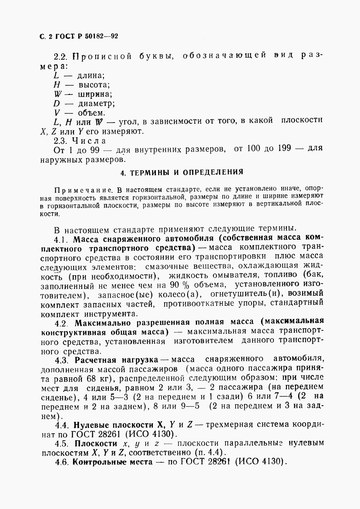 ГОСТ Р 50182-92, страница 3