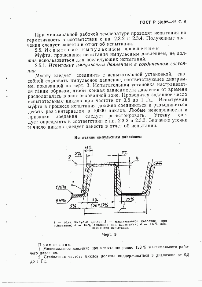 ГОСТ Р 50192-92, страница 7