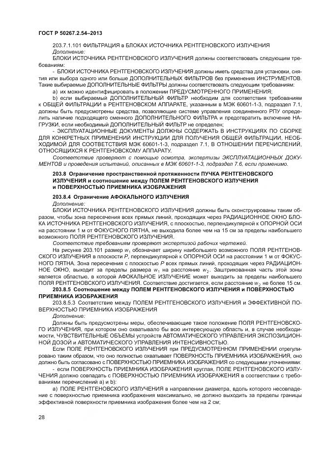 ГОСТ Р 50267.2.54-2013, страница 32