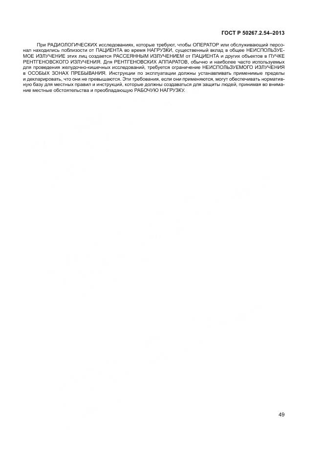 ГОСТ Р 50267.2.54-2013, страница 53