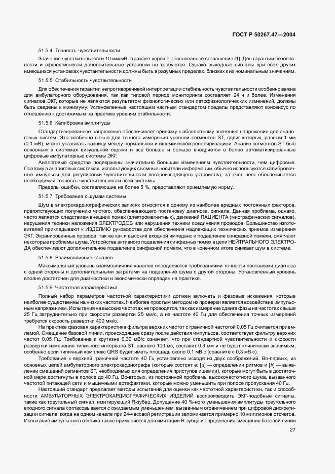 ГОСТ Р 50267.47-2004, страница 31