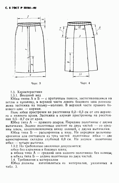 ГОСТ Р 50268-92, страница 10