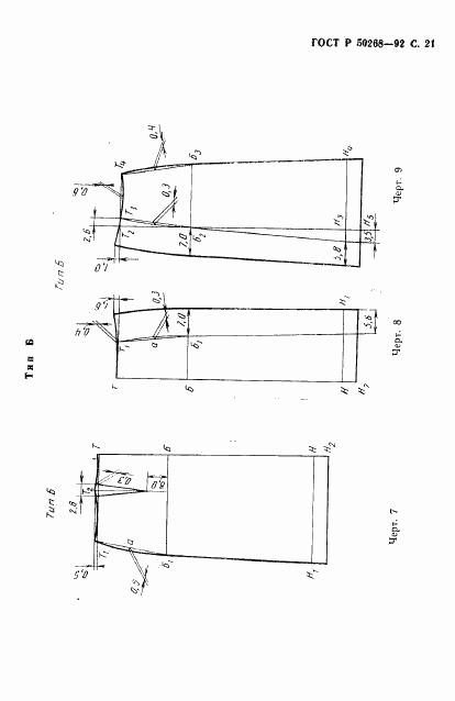 ГОСТ Р 50268-92, страница 23