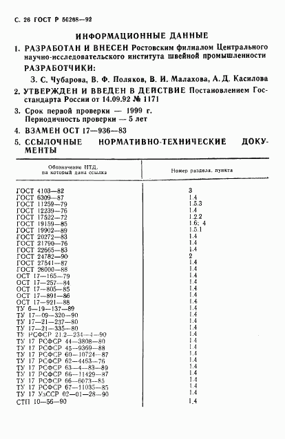 ГОСТ Р 50268-92, страница 28