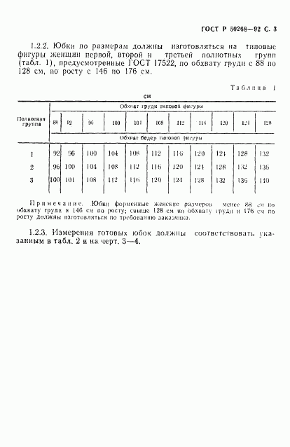 ГОСТ Р 50268-92, страница 5