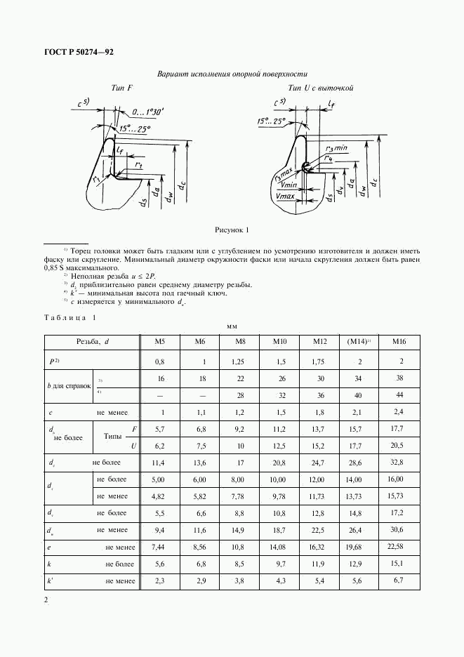 ГОСТ Р 50274-92, страница 4