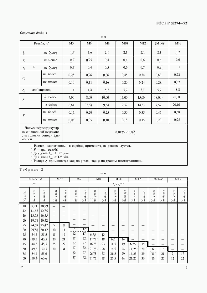 ГОСТ Р 50274-92, страница 5