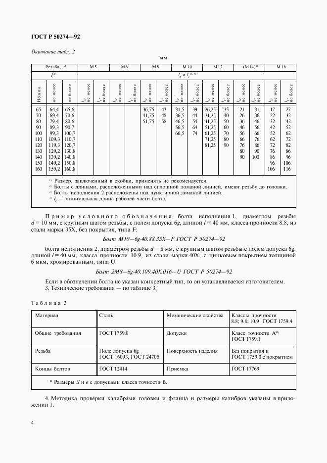 ГОСТ Р 50274-92, страница 6