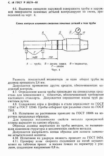 ГОСТ Р 50278-92, страница 18