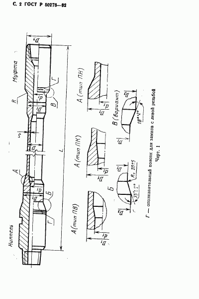 ГОСТ Р 50278-92, страница 4