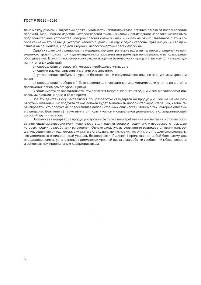ГОСТ Р  50326-2020, страница 14