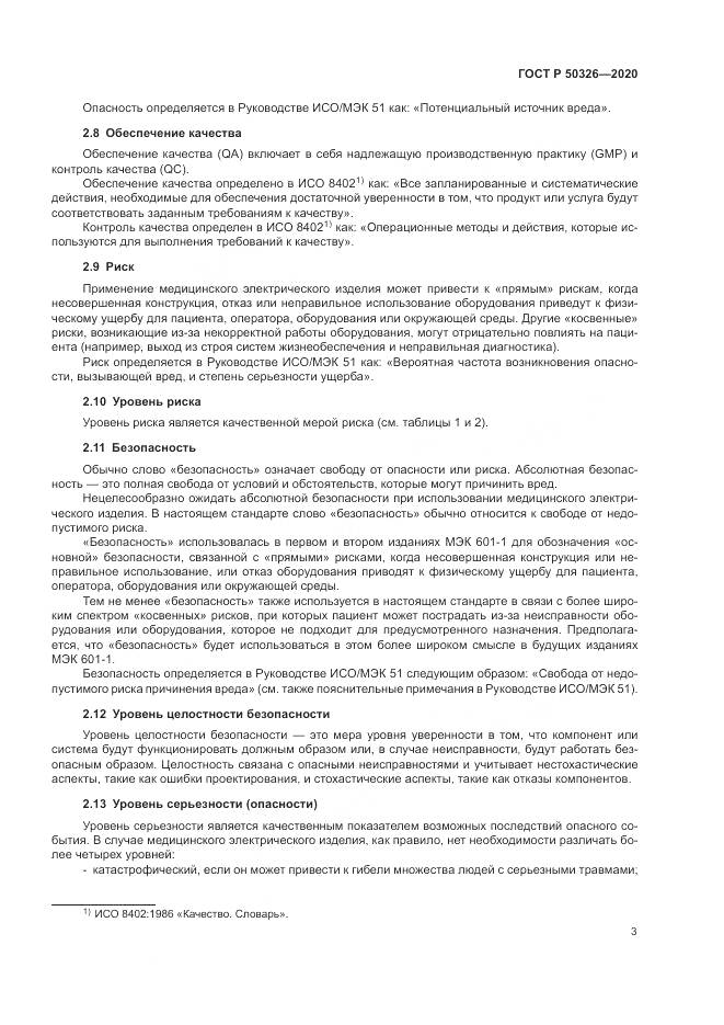 ГОСТ Р  50326-2020, страница 9