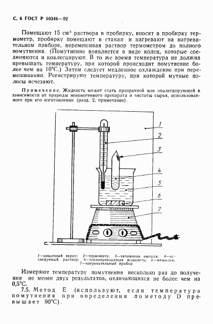 ГОСТ Р 50346-92, страница 7