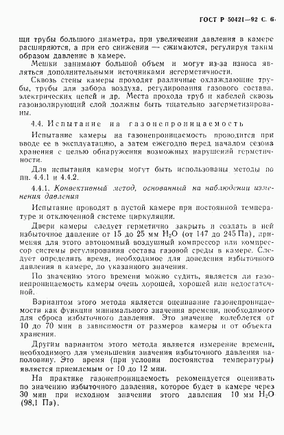 ГОСТ Р 50421-92, страница 9