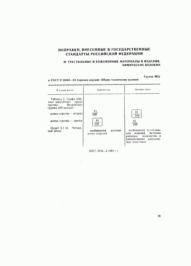 ГОСТ Р 50504-93, страница 2