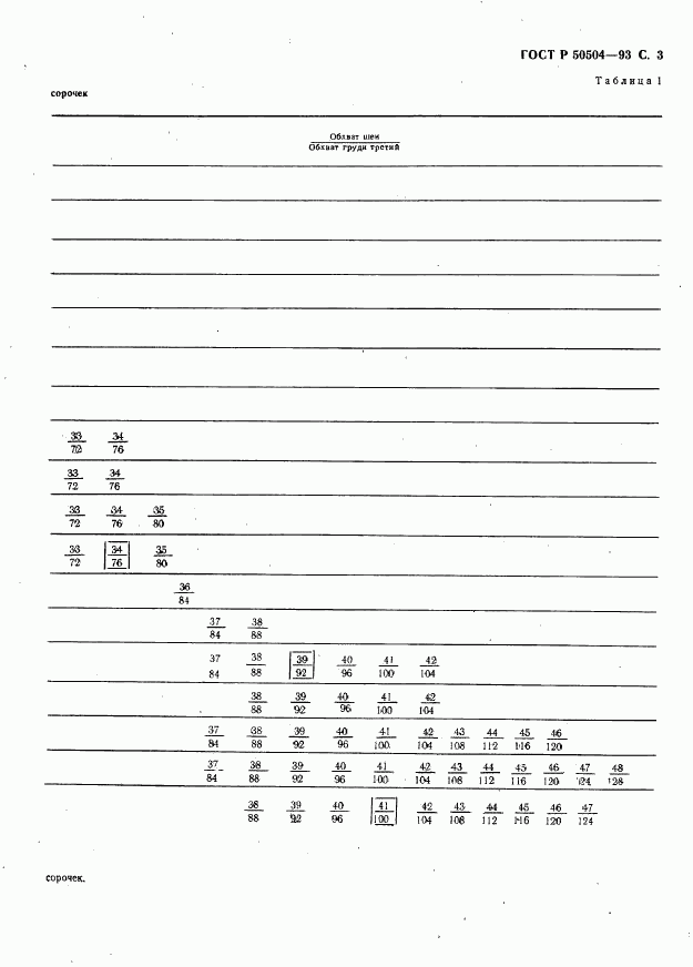 ГОСТ Р 50504-93, страница 5