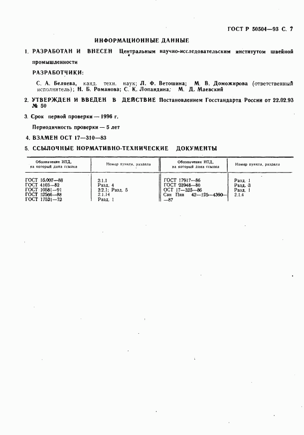 ГОСТ Р 50504-93, страница 9