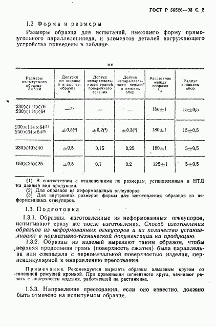 ГОСТ Р 50526-93, страница 4