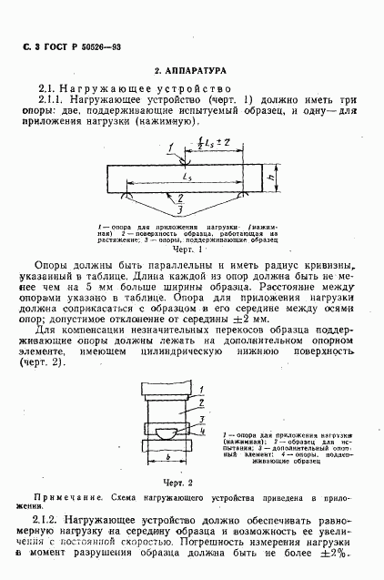 ГОСТ Р 50526-93, страница 5