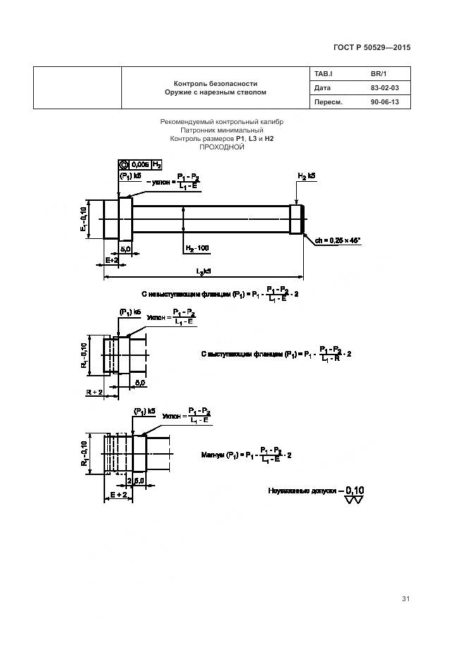 ГОСТ Р 50529-2015, страница 35