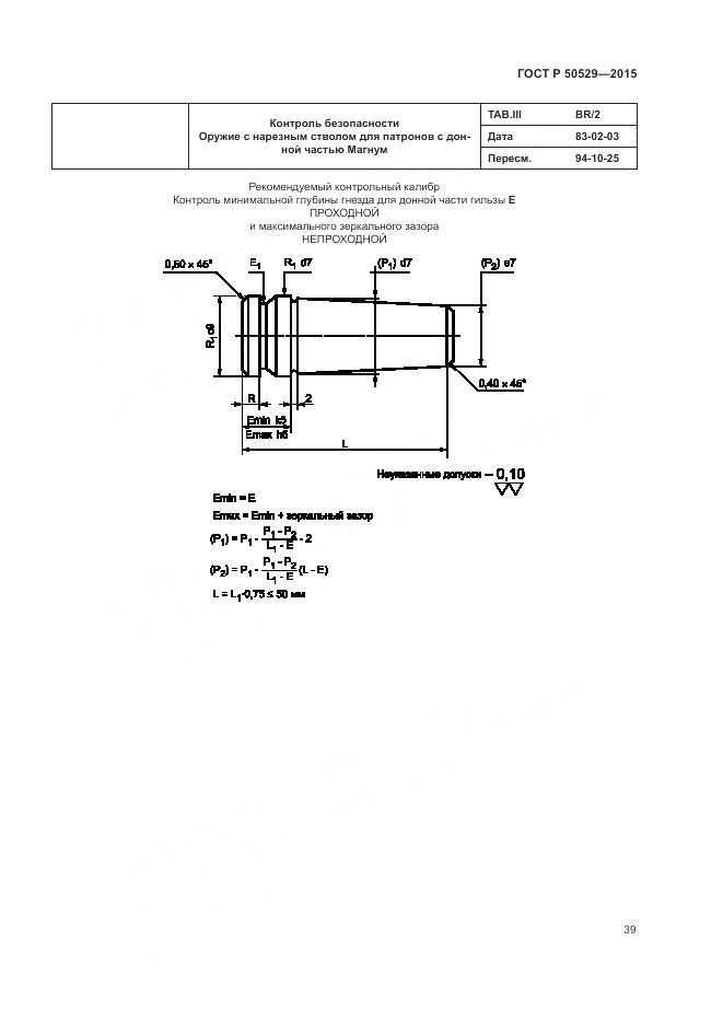 ГОСТ Р 50529-2015, страница 43