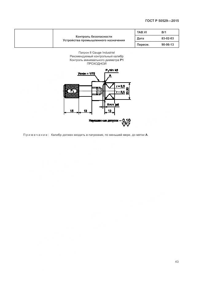 ГОСТ Р 50529-2015, страница 47