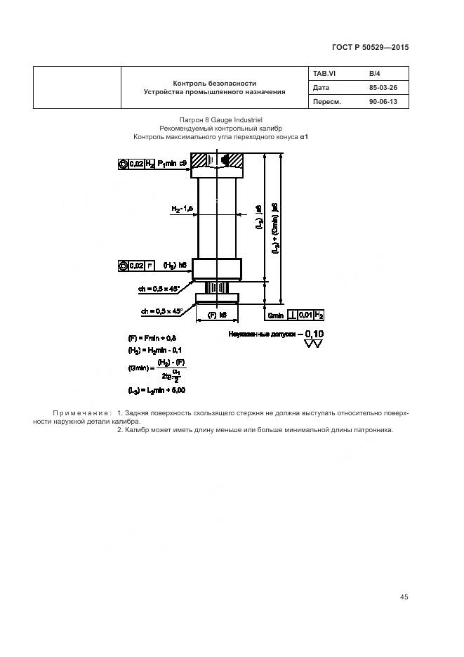 ГОСТ Р 50529-2015, страница 49