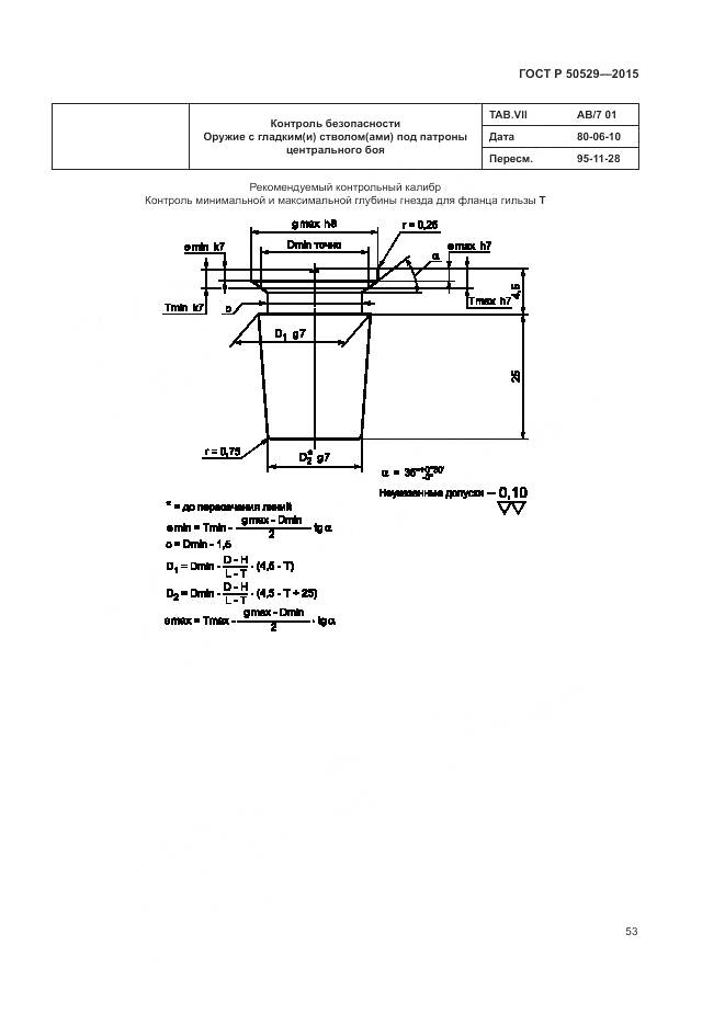 ГОСТ Р 50529-2015, страница 57