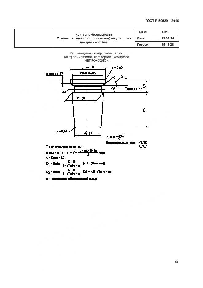 ГОСТ Р 50529-2015, страница 59