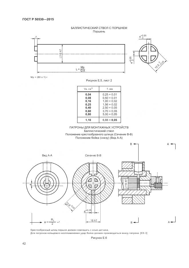 ГОСТ Р 50530-2015, страница 46