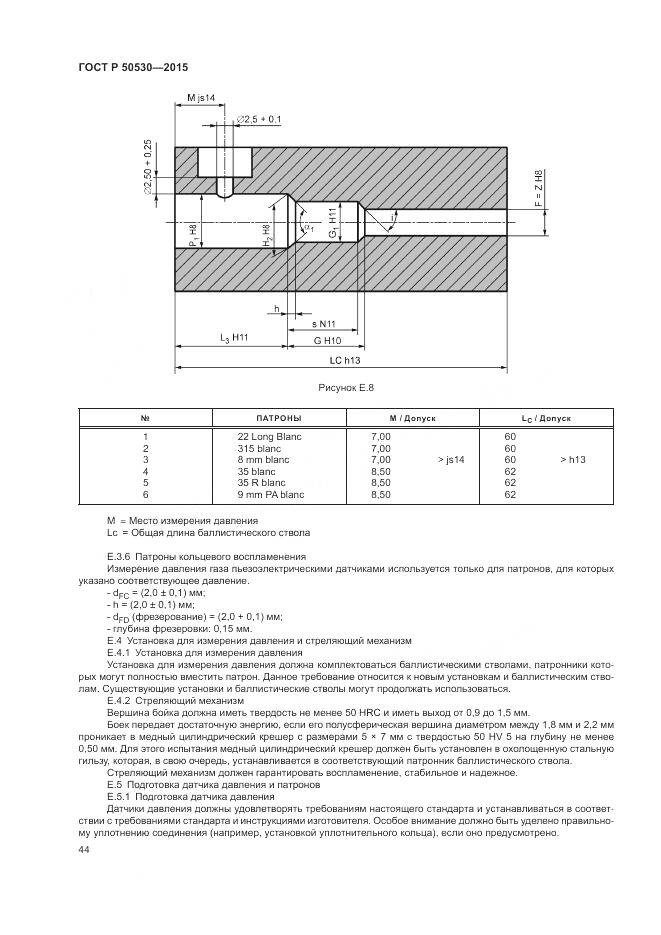 ГОСТ Р 50530-2015, страница 48