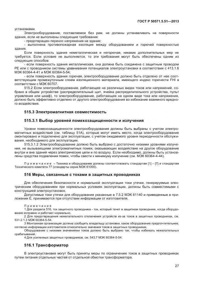 ГОСТ Р 50571.5.51-2013, страница 31
