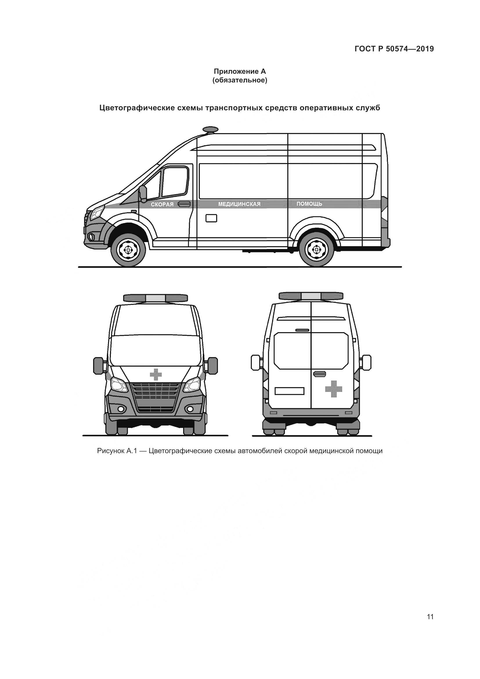 ГОСТ Р  50574-2019, страница 18