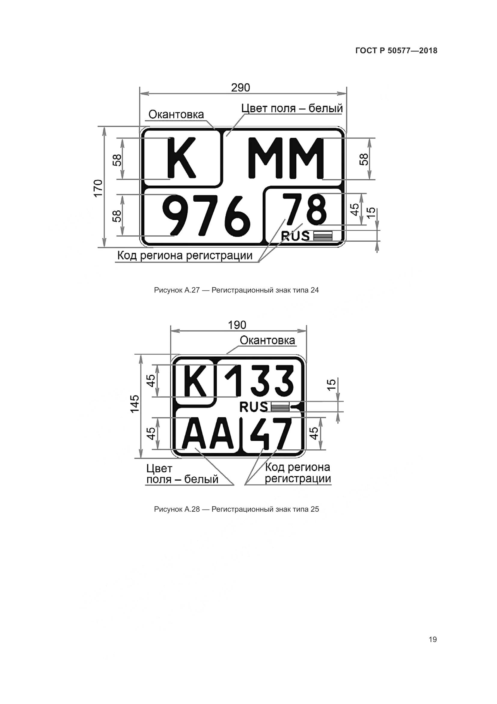 ГОСТ Р  50577-2018, страница 25