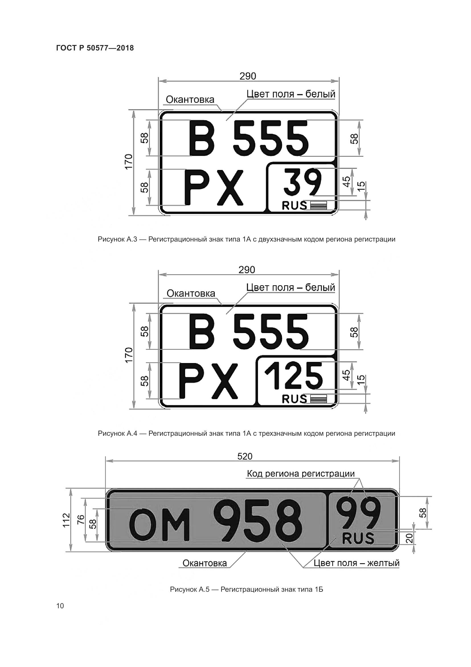 ГОСТ Р 50577-2018, страница 16