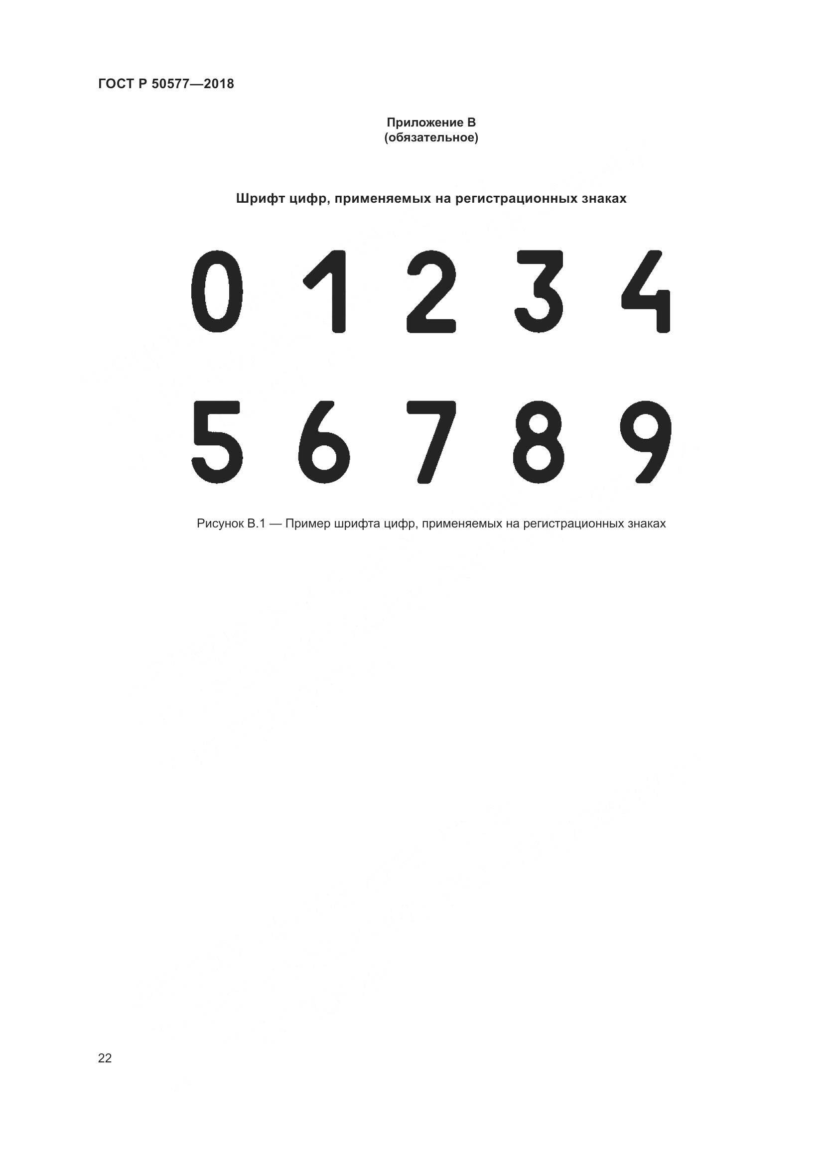 ГОСТ Р 50577-2018, страница 28