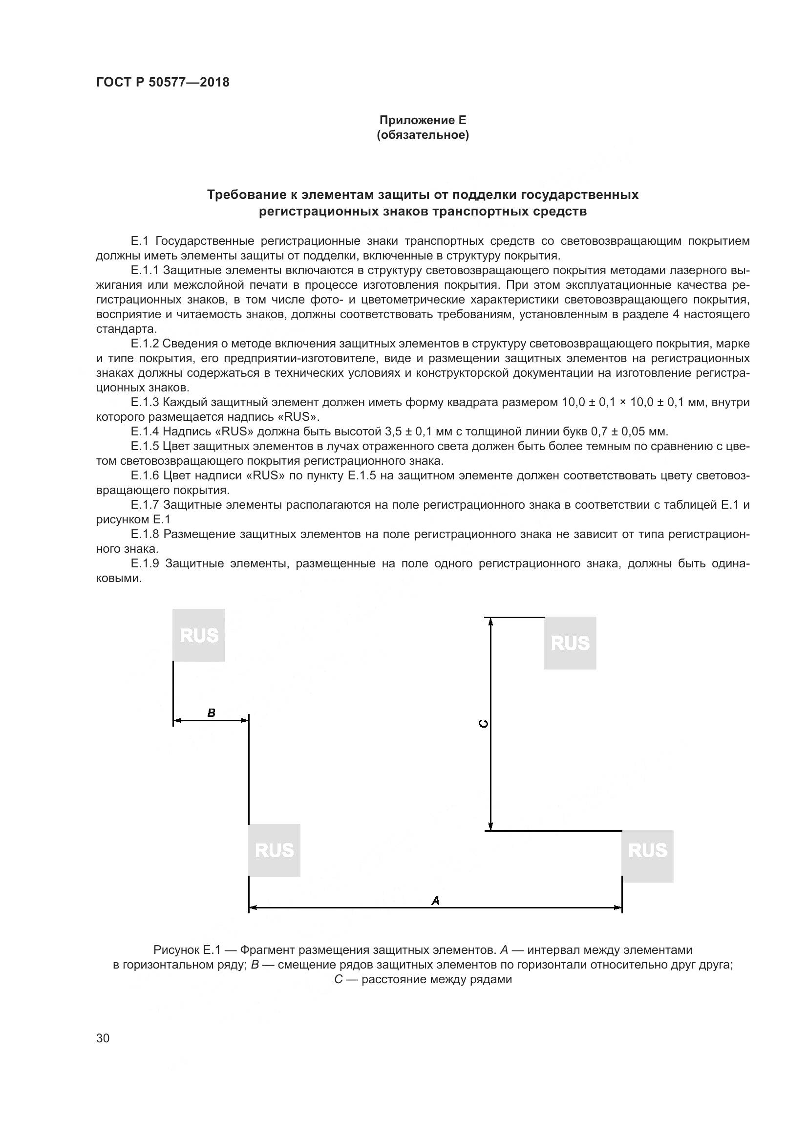 ГОСТ Р 50577-2018, страница 36