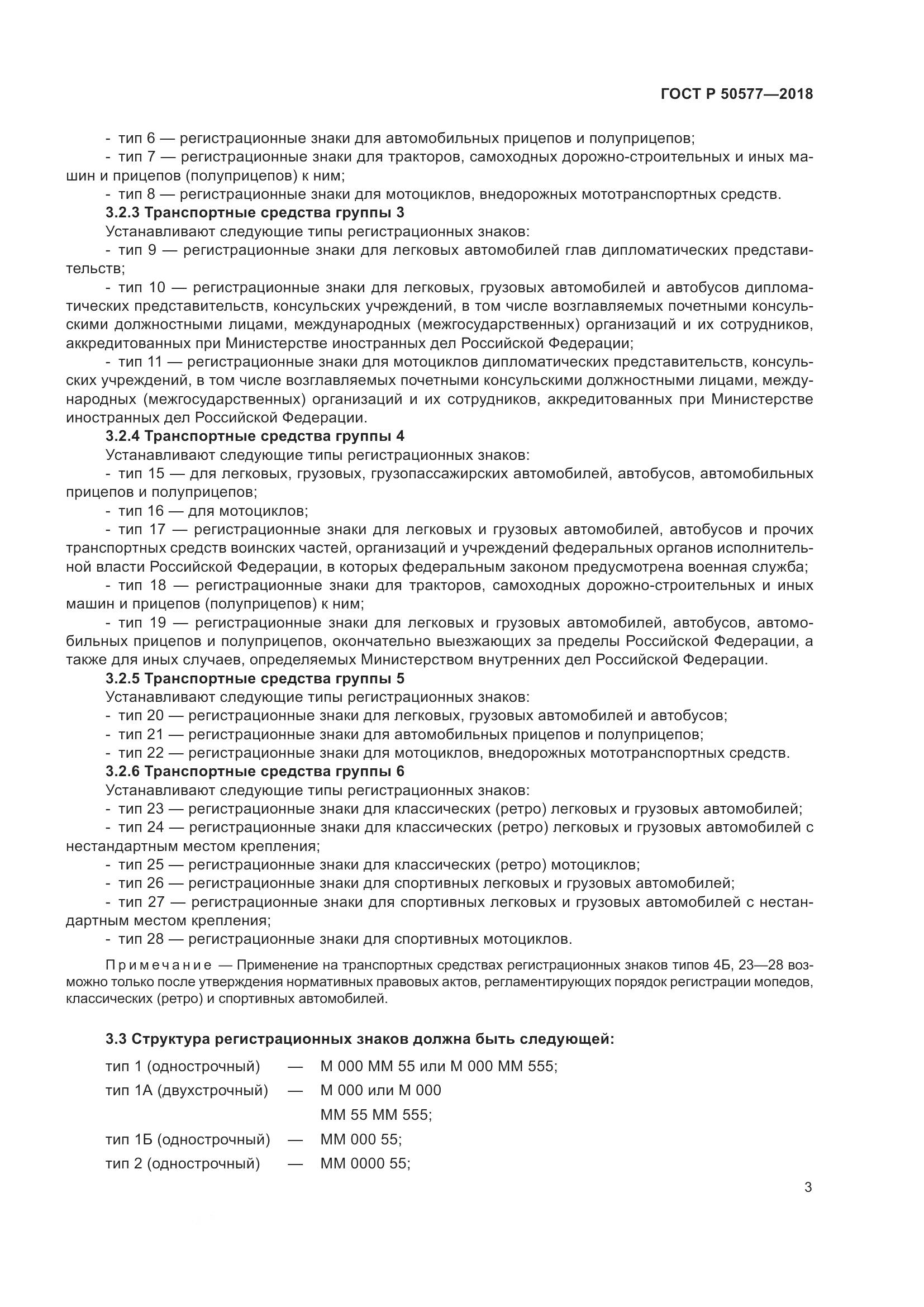 ГОСТ Р 50577-2018, страница 9