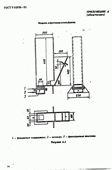 ГОСТ Р 50595-93, страница 19